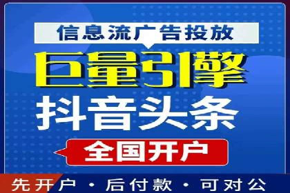信息流广告开户全攻略案例分享